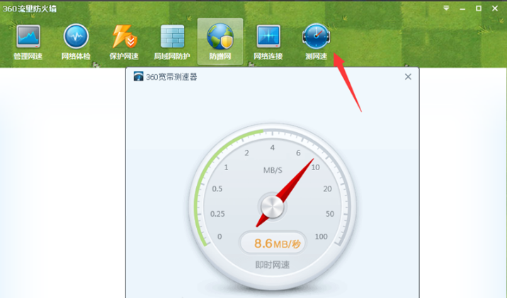 360流量防火墙下载 360流量防火墙截图