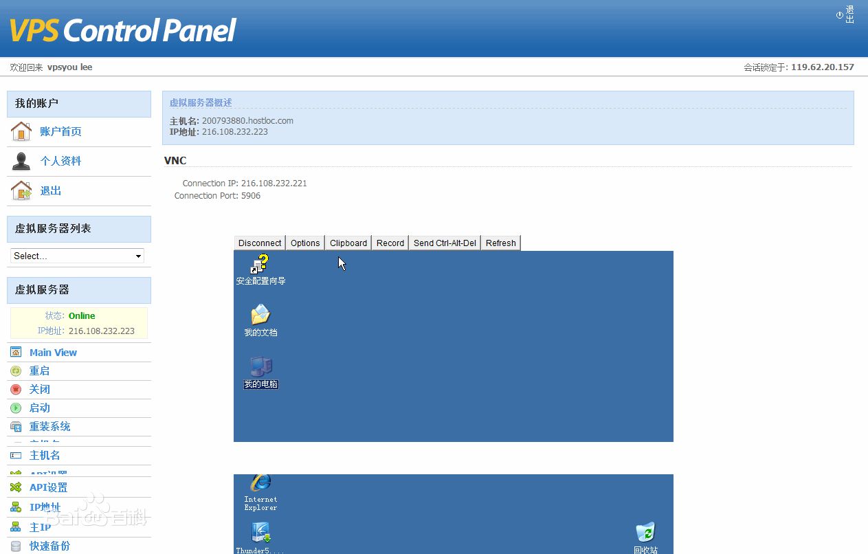 vnc远程控制软件截图