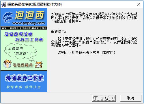 视频录制软件大师截图