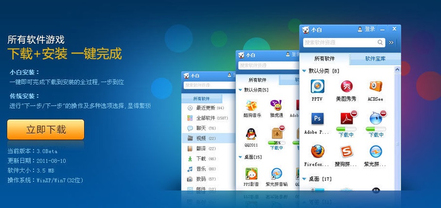 小白软件管家截图