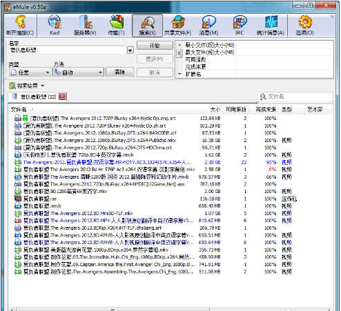 eMule(电骡)截图