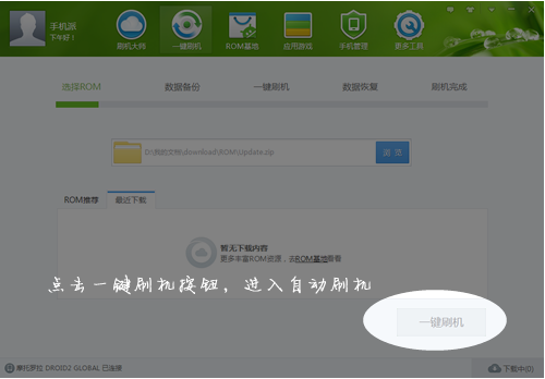 安卓一键刷机助手在线使用 安卓一键刷机助手截图