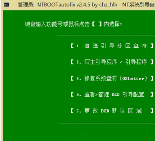 NTBOOTautofix(多系统引导修复工具)在线使用网页版 NTBOOTautofix(多系统引导修复工具)截图