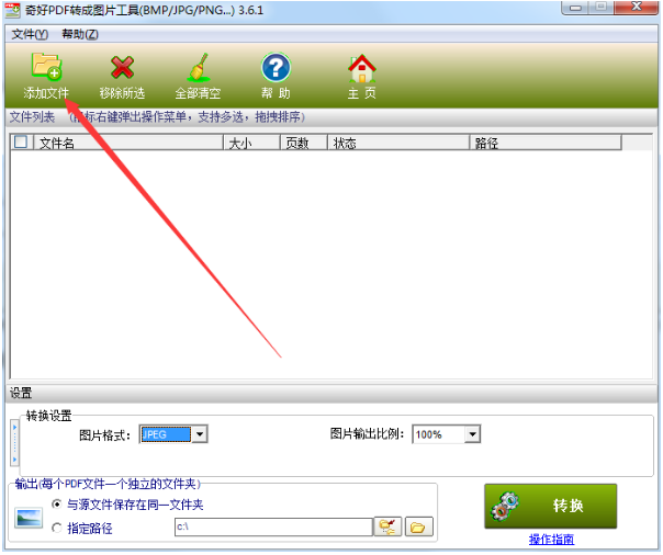 奇好图片转换成PDF工具截图