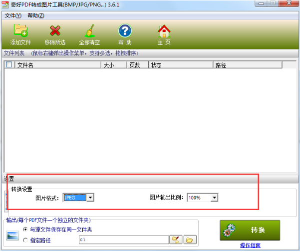 奇好图片转换成PDF工具截图