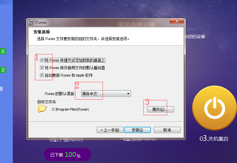 苹果手机助手截图