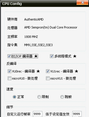 PCSX2模拟器下载安装 PCSX2模拟器截图