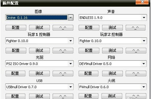 PCSX2模拟器最新版下载 PCSX2模拟器截图