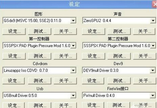 PCSX2模拟器怎么样 PCSX2模拟器截图