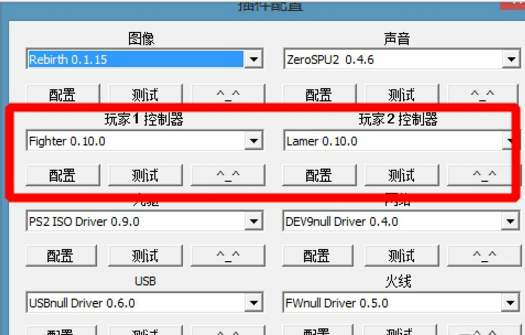PCSX2模拟器电脑版 PCSX2模拟器截图