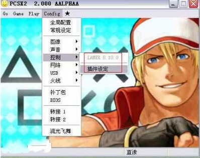 PCSX2模拟器电脑版下载安装 PCSX2模拟器截图
