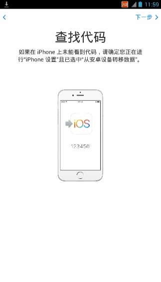 转移到iOS截图