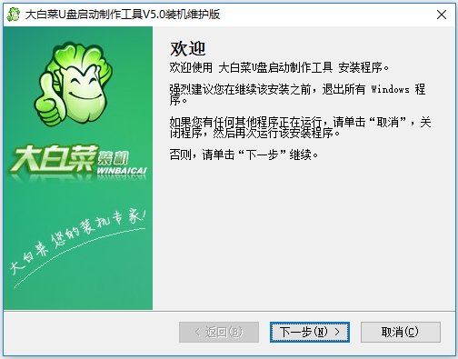 大白菜超级u盘启动盘在线使用 大白菜超级u盘启动盘截图