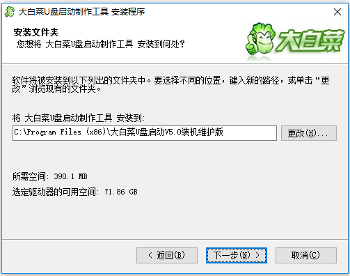 大白菜超级u盘启动盘软件下载 大白菜超级u盘启动盘截图