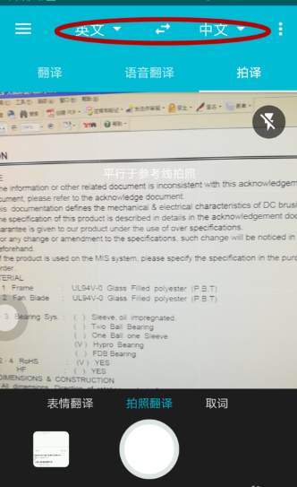 有道翻译官官网地址 有道翻译官截图