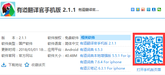 有道翻译官app下载 有道翻译官截图
