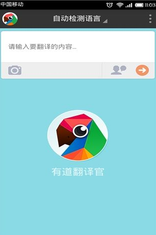 有道翻译官在线使用网页版 有道翻译官截图