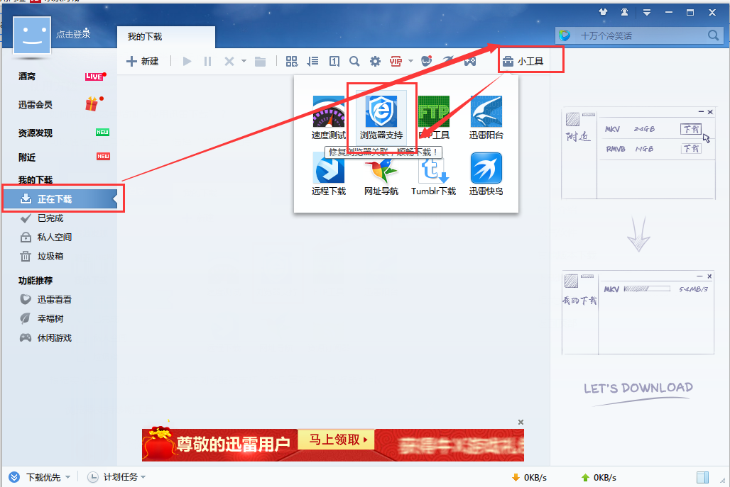 迅雷7怎么样 迅雷7截图
