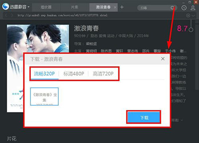 迅雷影音在线使用 迅雷影音截图