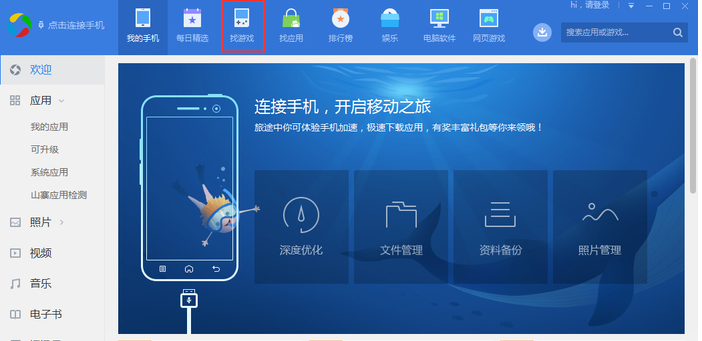 应用宝软件下载 应用宝截图