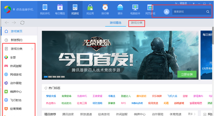 应用宝怎么样 应用宝截图