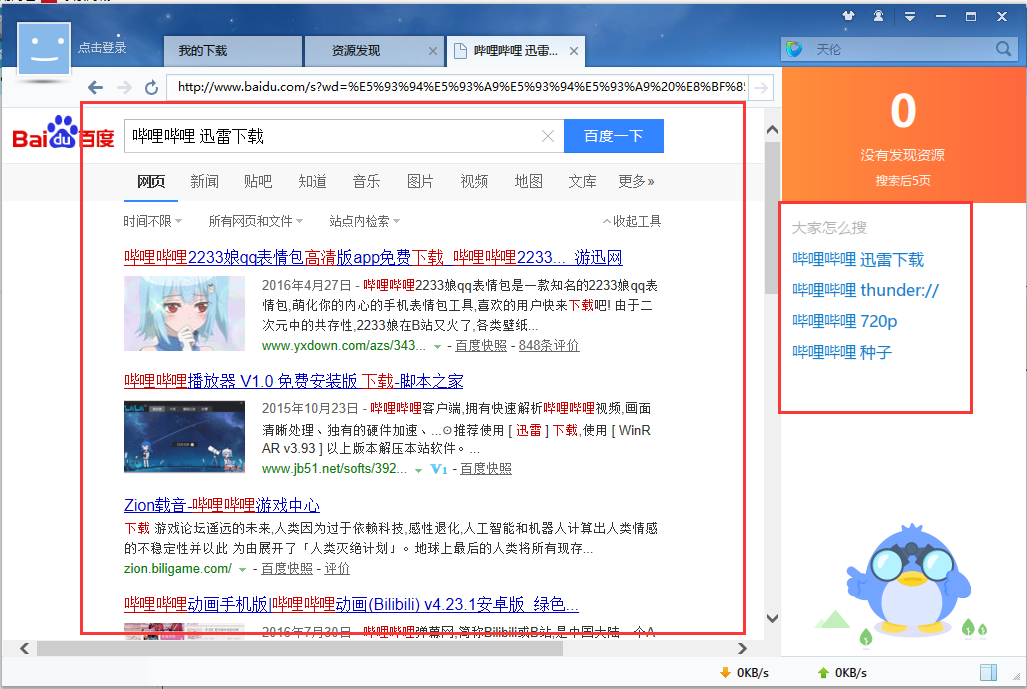 迅雷7软件下载 迅雷7截图