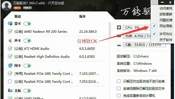 万能驱动助理软件下载 万能驱动助理截图