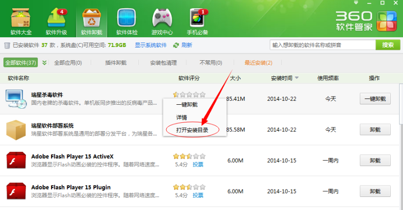瑞星杀毒软件电脑版下载 瑞星杀毒软件截图