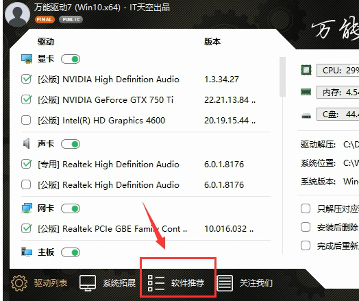 万能驱动助理下载 万能驱动助理截图