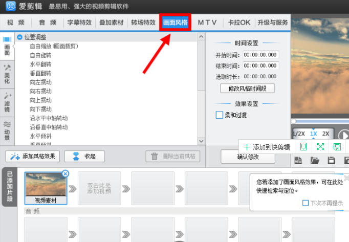 爱剪辑最新版安装 爱剪辑截图