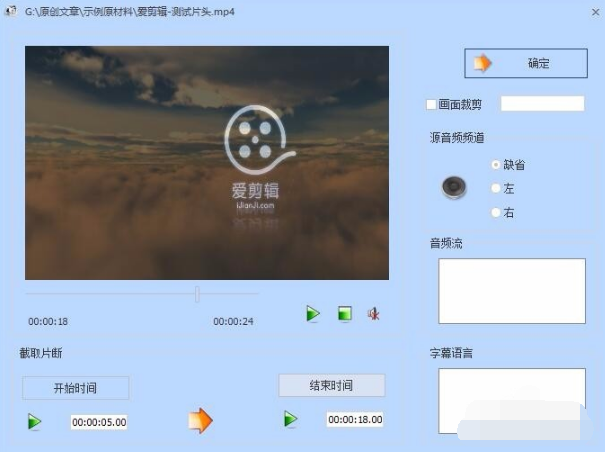 爱剪辑软件免费下载 爱剪辑截图
