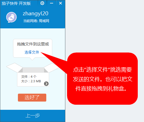 茄子快传软件免费下载 茄子快传截图