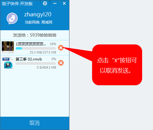 茄子快传最新版安装 茄子快传截图