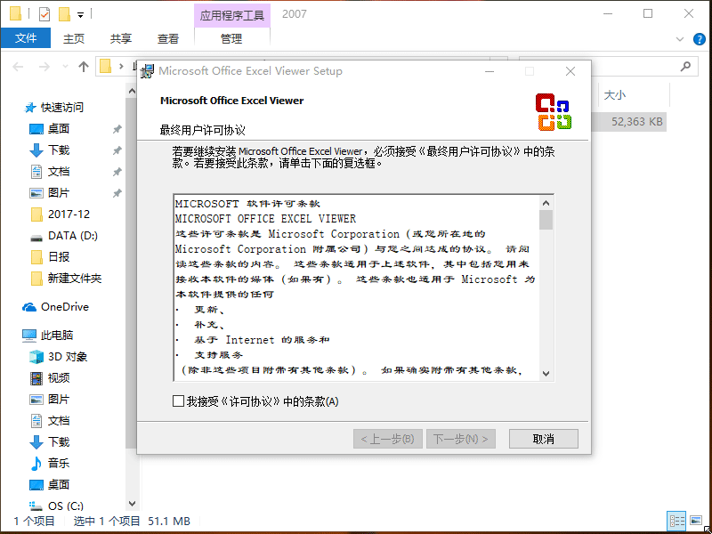 Excel Viewer 2007截图