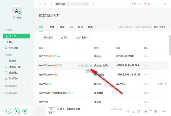 QQ音乐怎么使用 QQ音乐截图