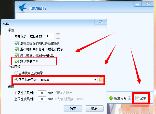 迅雷精简版最新版安装 迅雷精简版截图