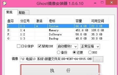 GHO镜像安装器电脑版 GHO镜像安装器截图