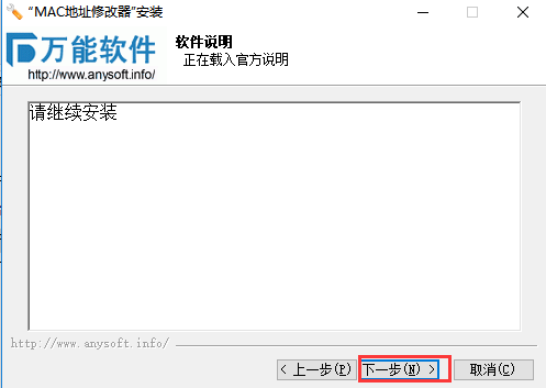 MAC地址修改器截图