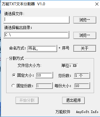 TXT文本分割器截图
