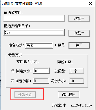 TXT文本分割器截图
