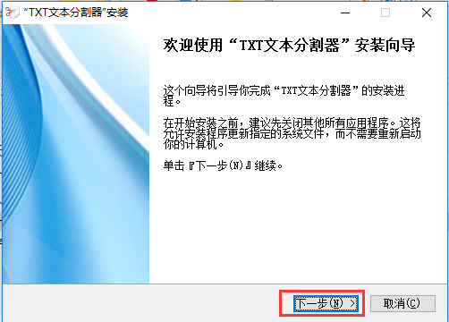 TXT文本分割器截图
