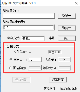 TXT文本分割器截图