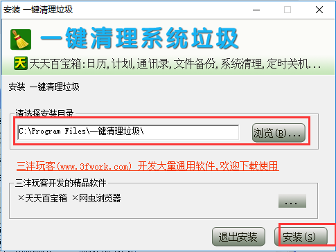 一键清除垃圾怎么使用 一键清除垃圾截图