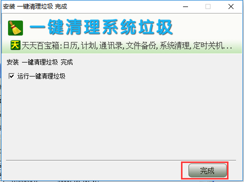 一键清除垃圾怎么样 一键清除垃圾截图