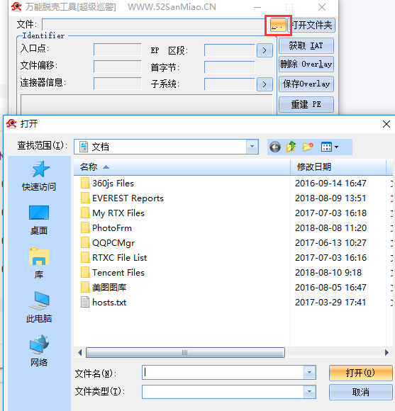 万能脱壳工具截图