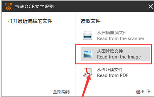 捷速ocr文字识别软件官网版下载 捷速ocr文字识别软件截图