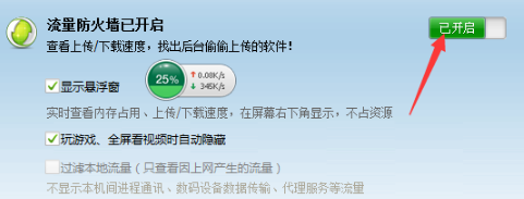 360流量防火墙怎么样 360流量防火墙截图