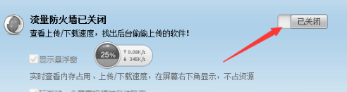 360流量防火墙软件下载 360流量防火墙截图