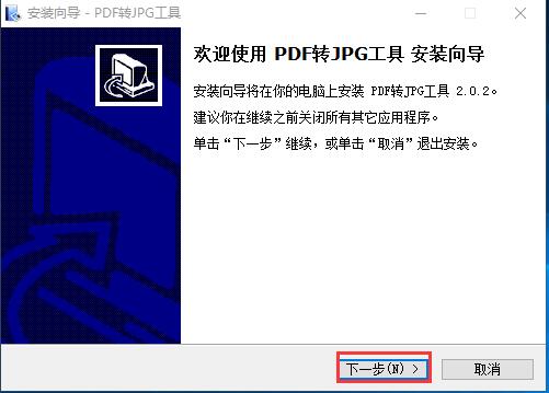 pdf转jpg软件截图