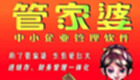 管家婆软件合集